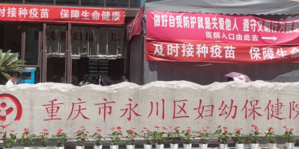重庆市永川区妇幼保健院(新院区)