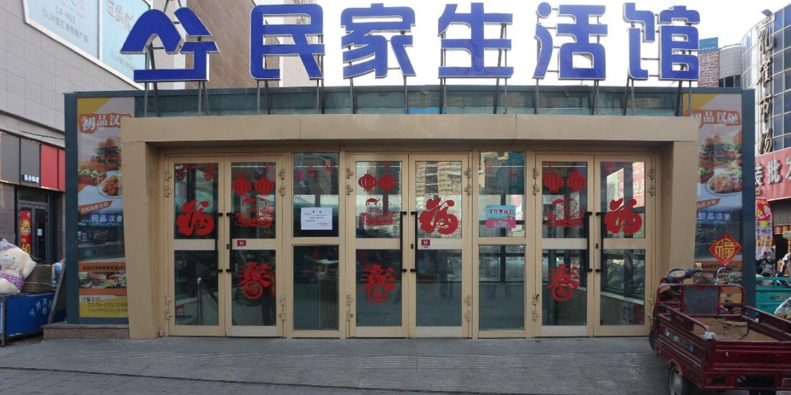 民家超市(金汇来购物广场店)