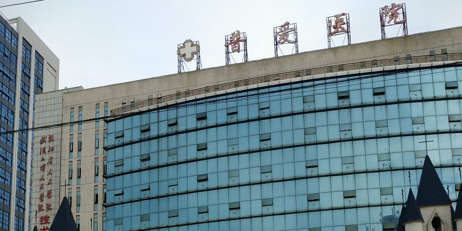 安陆市普爱医院