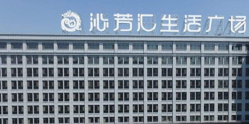 沁芳汇生活广场