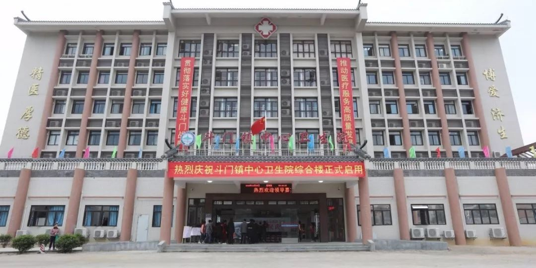 斗门镇卫生院-体检中心