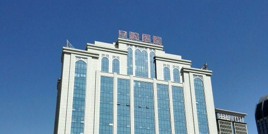 银川市口腔医院