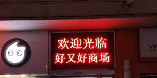 好又好商场(聚丰购物广场店)