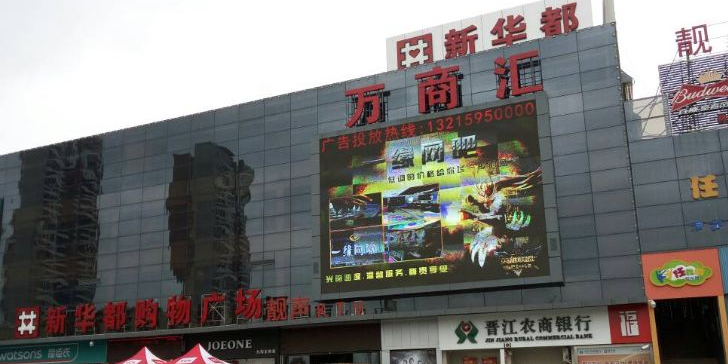 万商汇商业广场