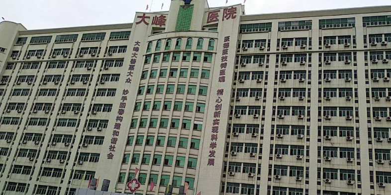 汕头市潮阳区大峰医院
