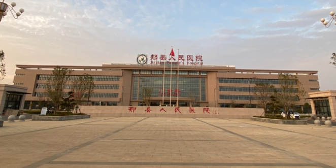 郏县人民医院(新院)