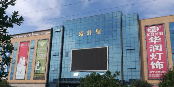 爱灯堡西部灯饰采购中心(阳光林森路店)