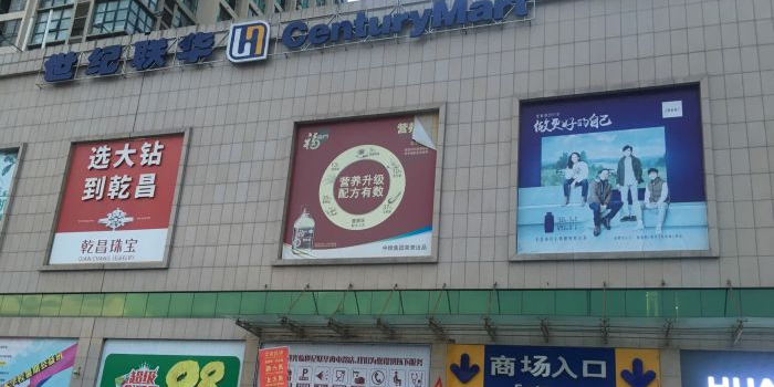 世纪联华超市(冉屯路店)