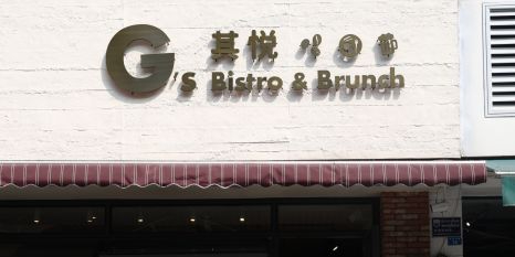 其悦Bistro&Brunch(TZL紫荆店)