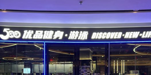 500优品游泳培训中心(宝利广场店)