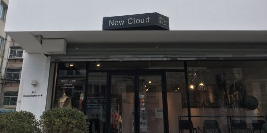 云上New Cloud(北行店)