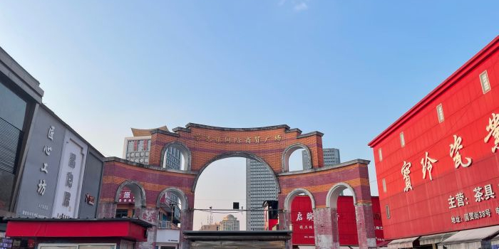 国贸陶瓷市场