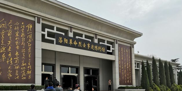 洛阳市烈士陵园