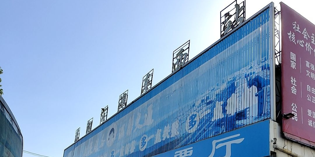 阜阳市汽车西站