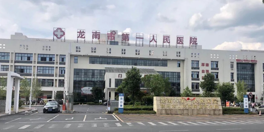 龙南市第一人民医院