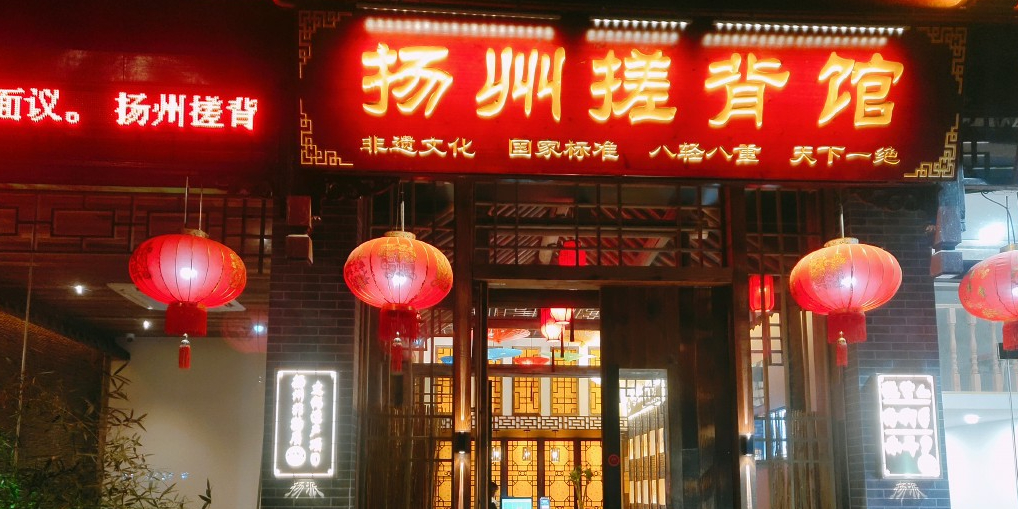 扬派搓背管(个园旗舰店)