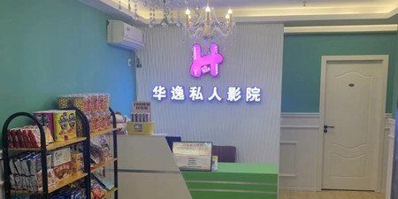 华逸私人营员(红谷滩万达店)