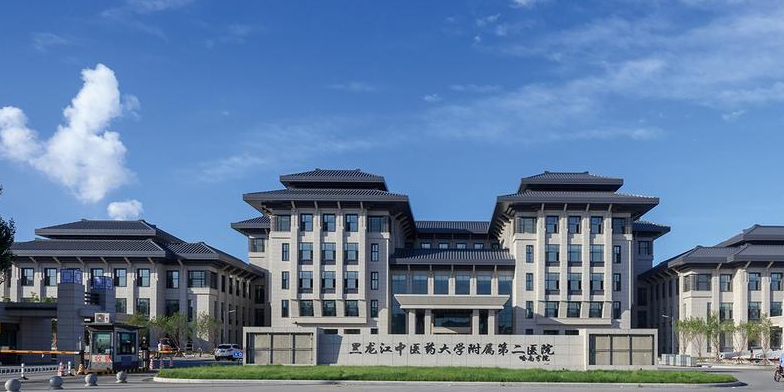 黑龙江中医药大学附属第二医院(哈南分院)