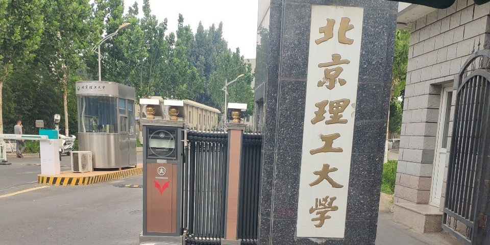 北京理工大学-北门