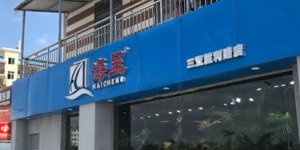 海呈书店(胜利路店)