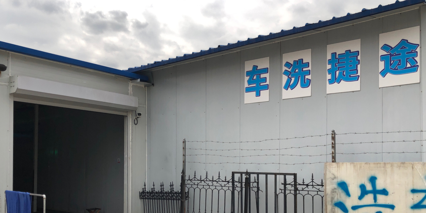 途捷洗车