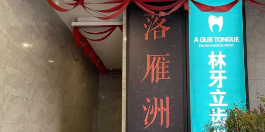 落雁洲Soul Massage