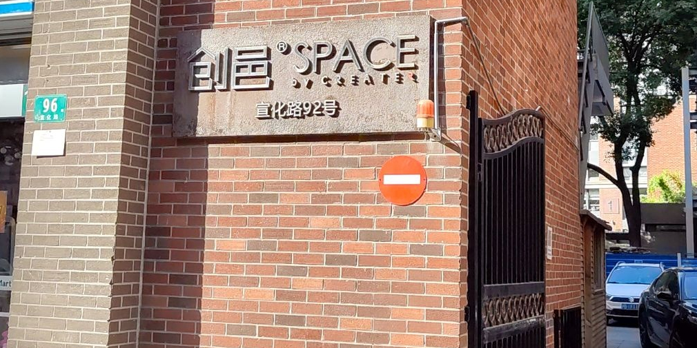创邑SPACE(弘基)