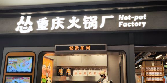 怂重庆火锅厂(中洲湾店)