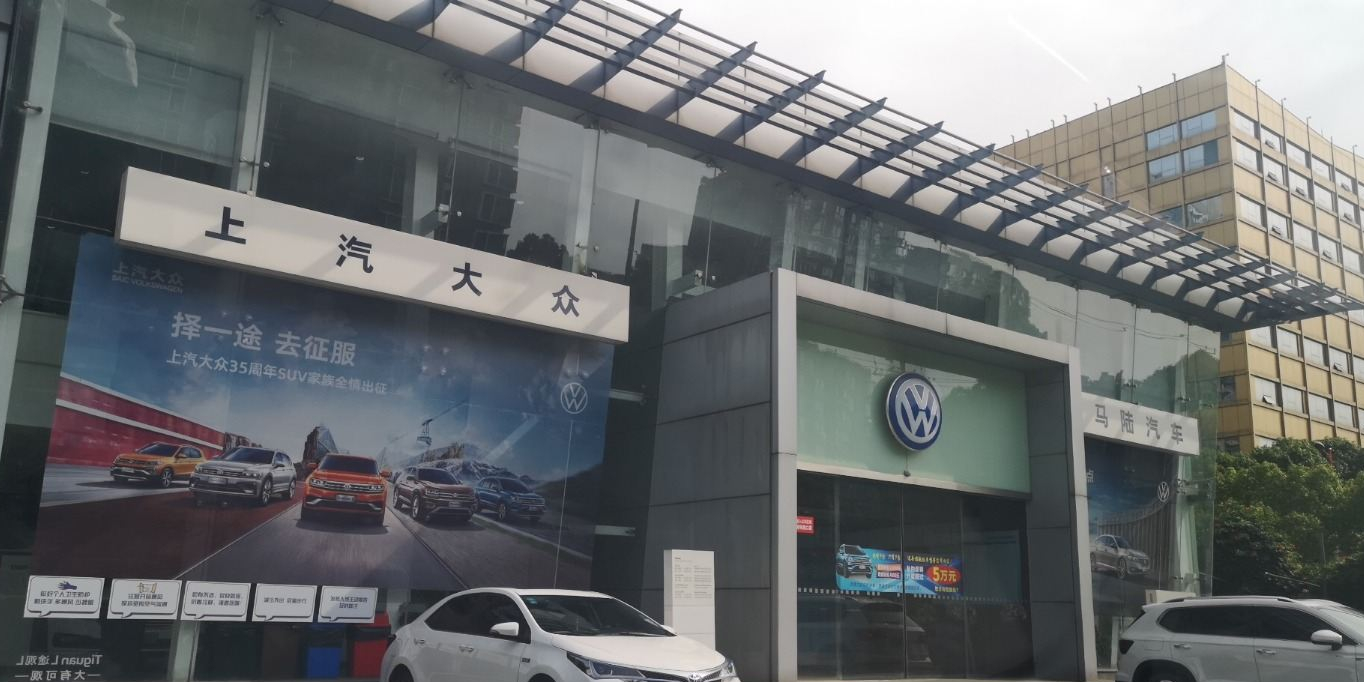 上海大众汽车4S店