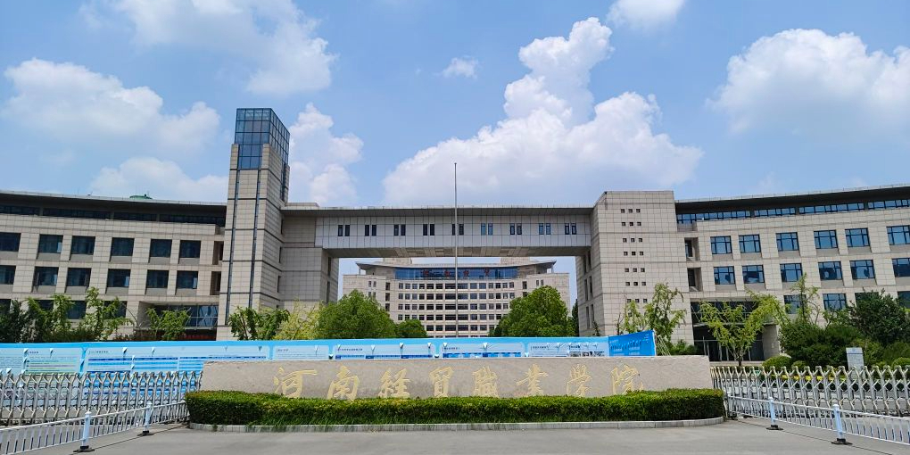 河南经贸职业学院(龙子湖校区)