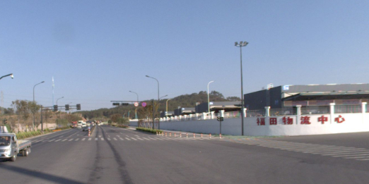 福田物流中心