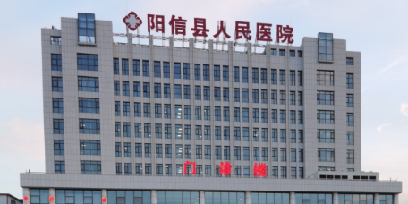 阳信县人民医院