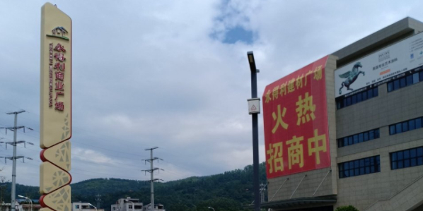 永得利商业广场
