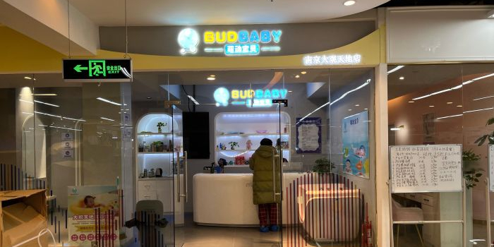 萌送宝贝(大观天地店)