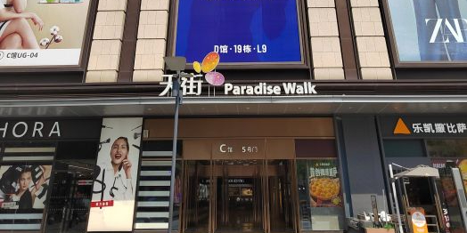 龙湖重庆时代天街-C馆