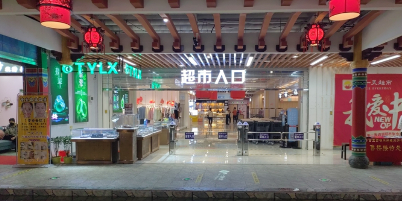 美一天超市(永丰南路店)