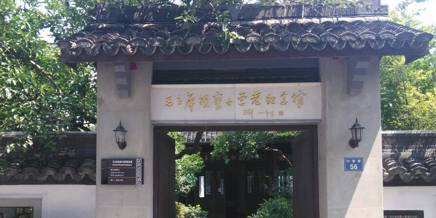 毛主席视察小营巷纪念馆