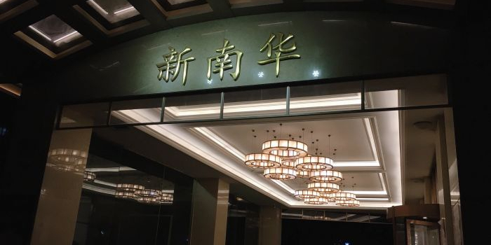 新南华大酒店(江湾店),电话,路线,公交,地址,地图,预定,价格,团购