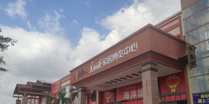 美丽亚家居博览中心(抱坡路店)