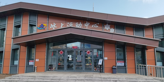 名将冰上运动中心(南岗区店)
