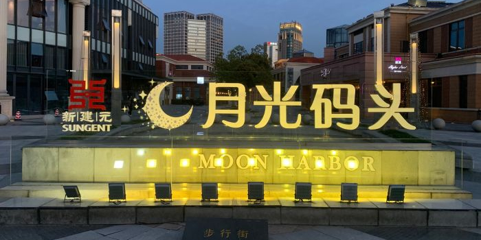 月光马头