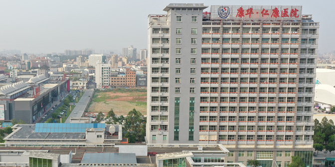 东莞仁康医院(东溪西路)