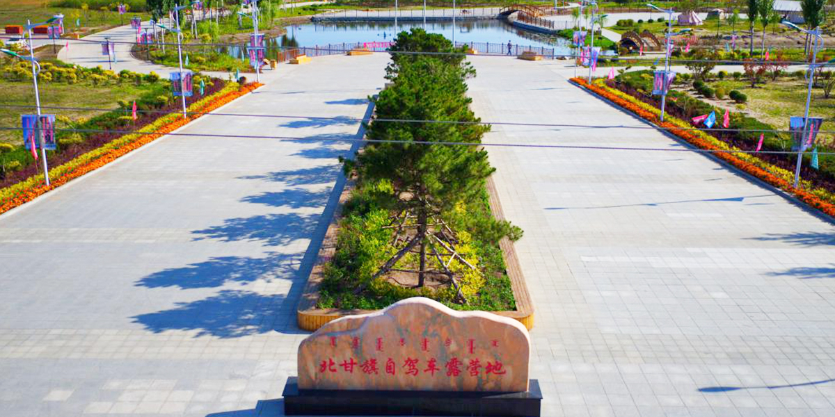 北甘旗自驾车露营地