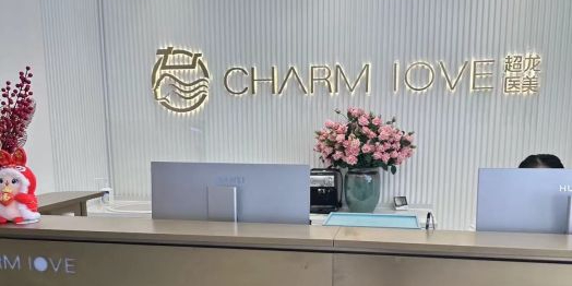 黑龙江超龙医疗美容医院(总院)