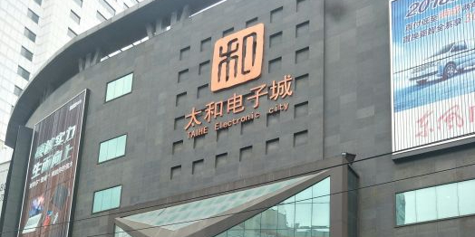 石家庄太和电子城(金桥北大街店)