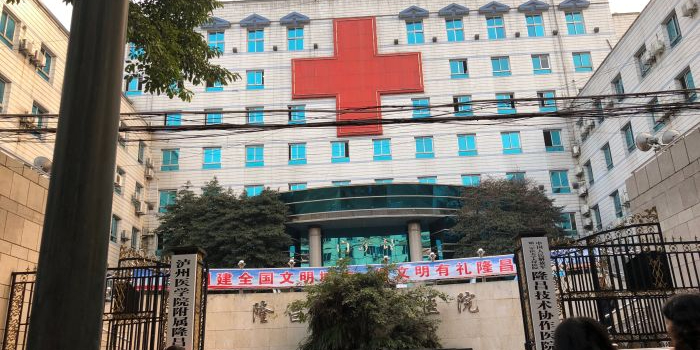 隆昌市人民医院