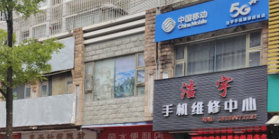 中国移动(荣诚电讯授权店)
