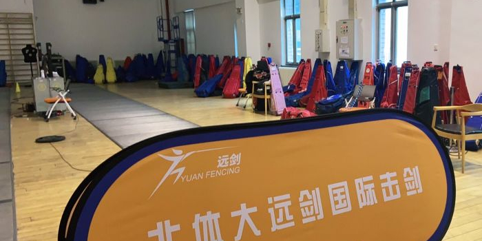 北体大击剑·马术·远剑国际运动中心