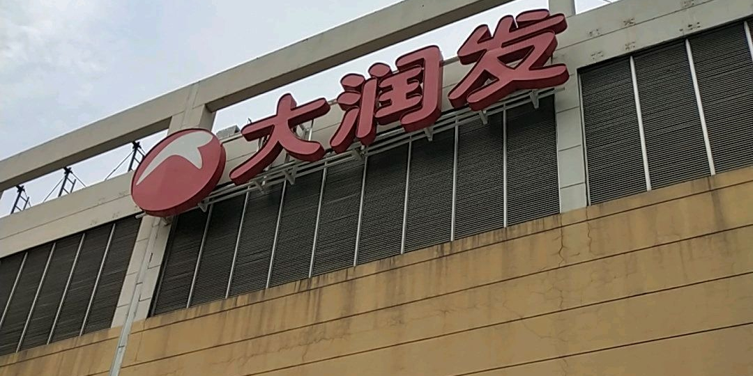 M会员商店