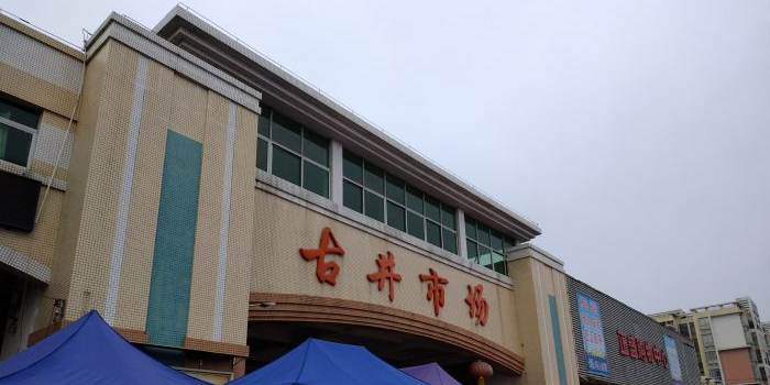 江门市新会区新建路76号